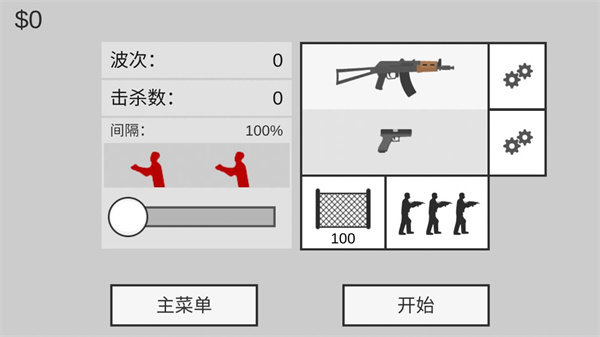 射杀僵尸防御MOD菜单最新版