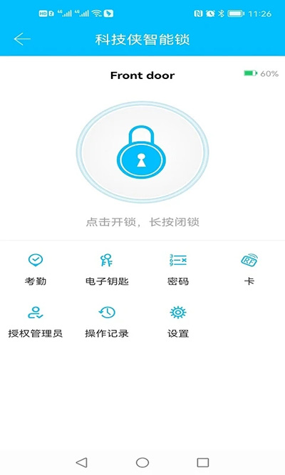 通通锁app