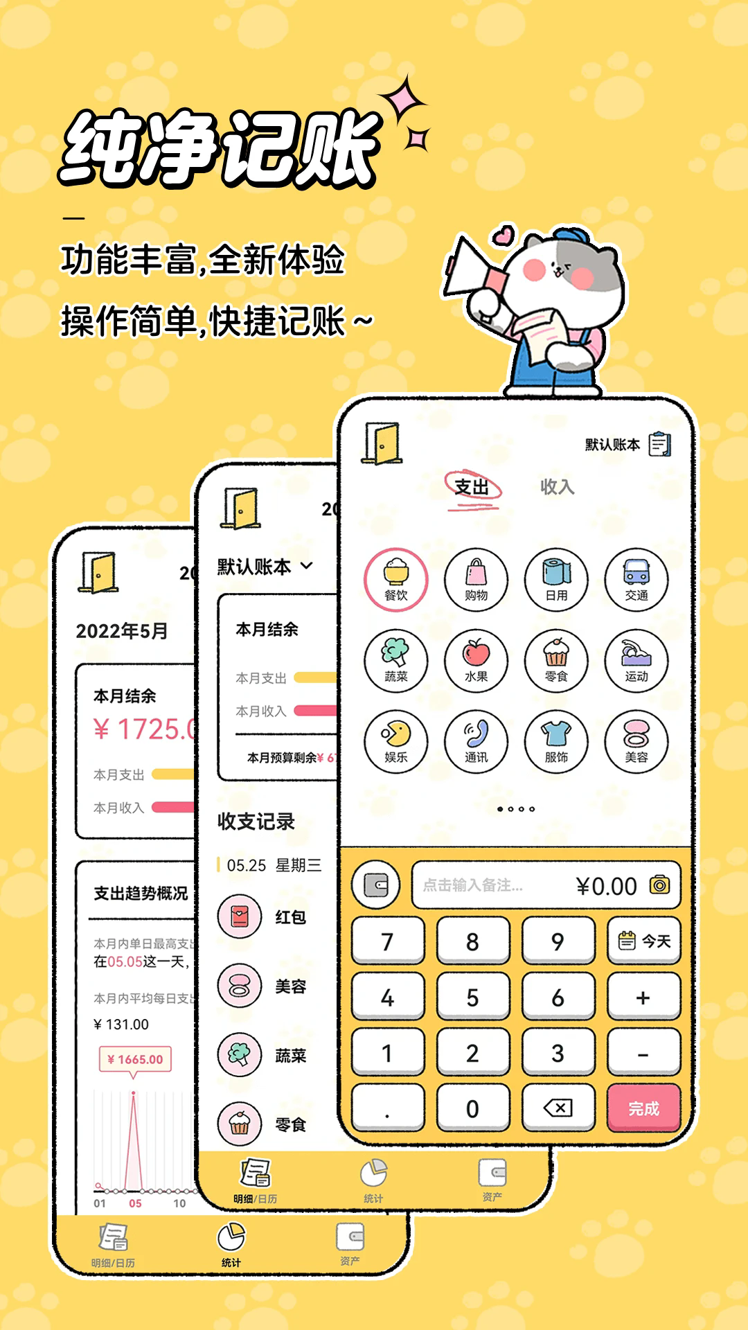 喵喵记账app