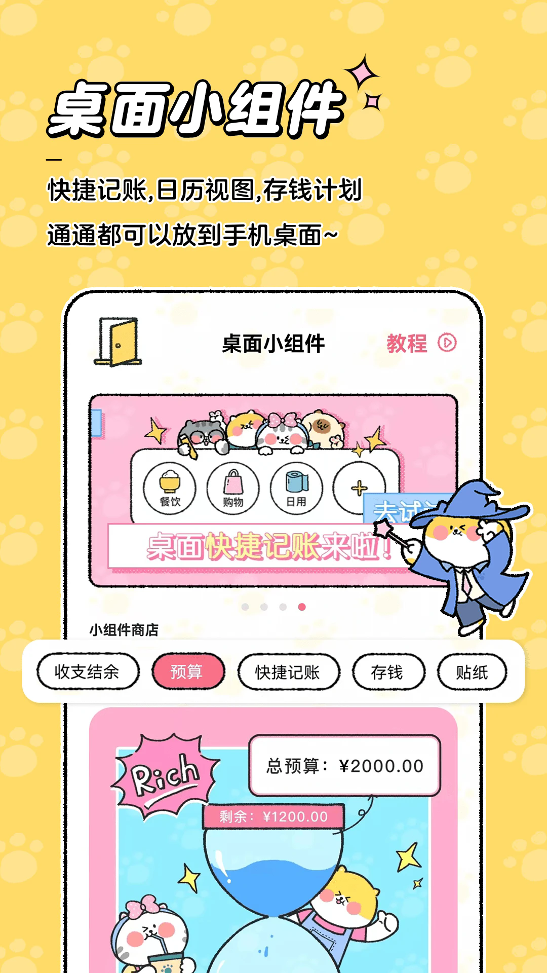 喵喵记账app