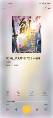 飞韵听书无广告