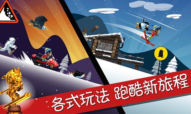 滑雪大冒险中文版