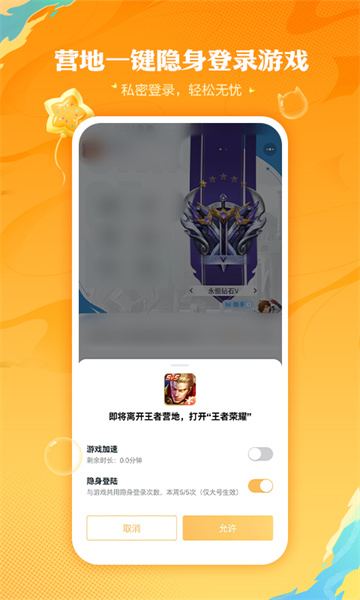 王者营地app