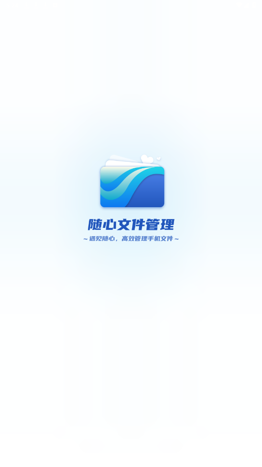 随心文件管理app