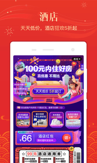 同程旅行app