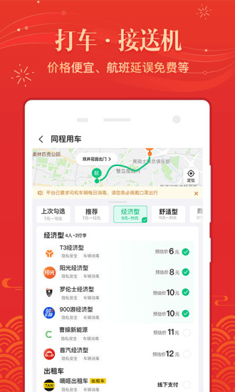 同程旅行app