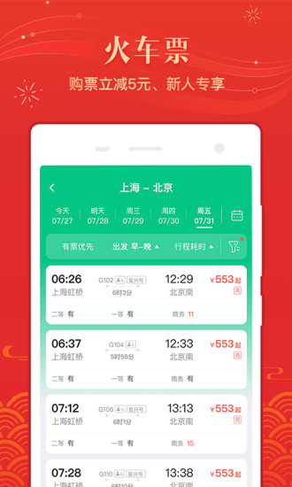 同程旅行app