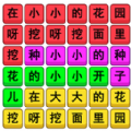 汉字攻防赛