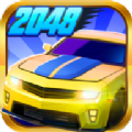 2048飞车