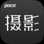 POCO摄影