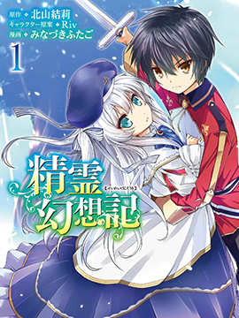 精灵幻想记动漫漫画