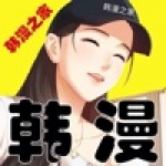 韩漫之家破解免费版