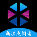 新顶点阅读