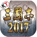 三国志2017 