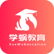 学蜗优课堂