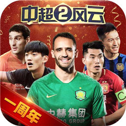中超风云2