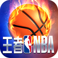 王者NBA破解版