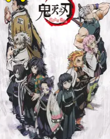 柱合会议蝴蝶宅邸篇