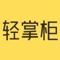轻掌柜
