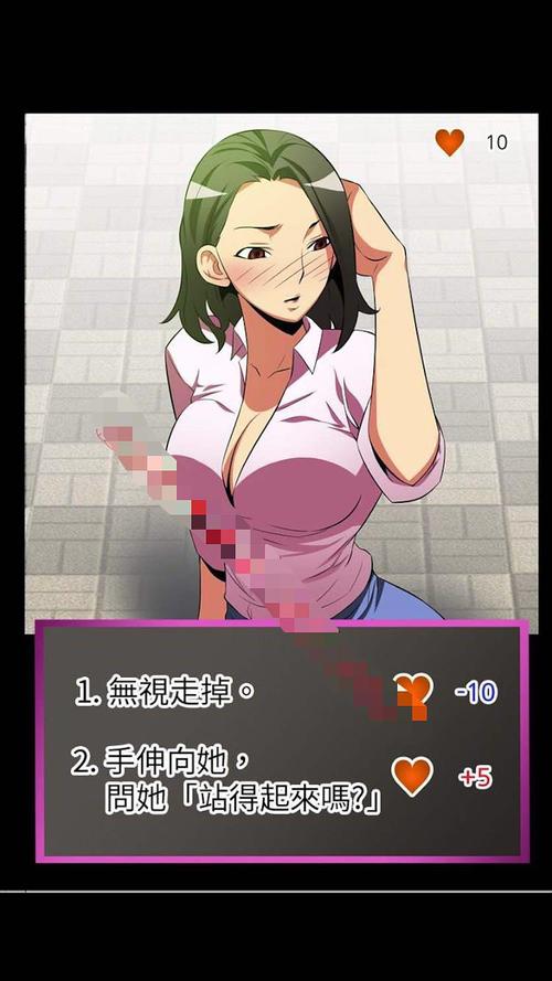 恋爱辅助器漫画