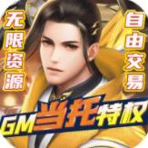 武动九天(GM当托特权)破解版