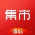 超选集市
