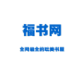 福书网