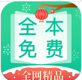 全本免费快读小说