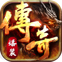 地城之歌(龙魂秒真伤版)