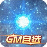 新塔防三国(全民塔防)