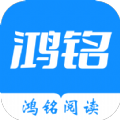 鸿铭阅读