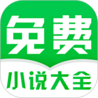 免费小说大全