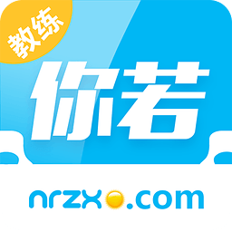 你若学车