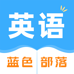 蓝色部落app下载