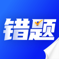 错题本天天记app下载