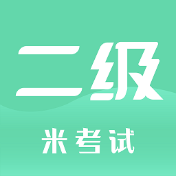 计算机一级米题库app下载