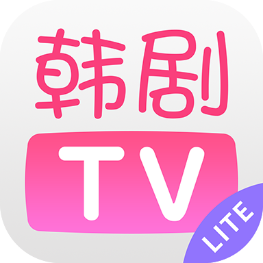 韩剧TV极简版app