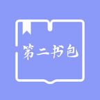 第二书包app去广告