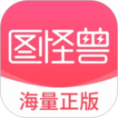 图怪兽app