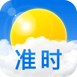 准时天气免费版