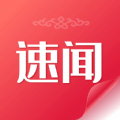 速闻app