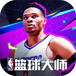 NBA篮球大师名人堂版