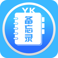 YK备忘录