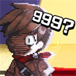 第999位勇士