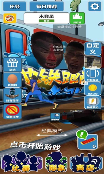 愣子跑酷1.6最新版