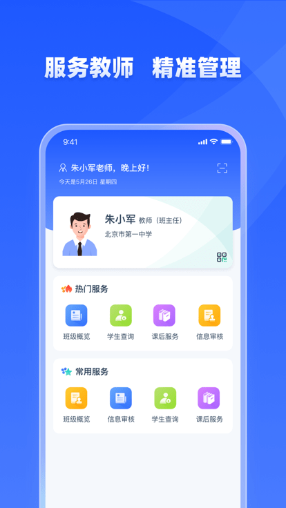 学有优教APP软件