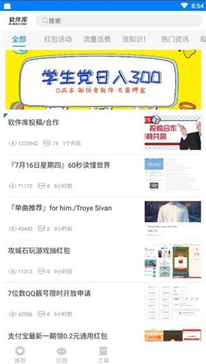 青衣软件库免费最新版