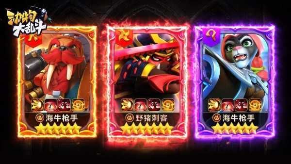 动物勇士大乱斗