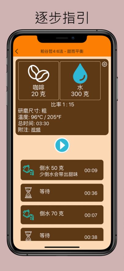 手沖咖啡计时器软件