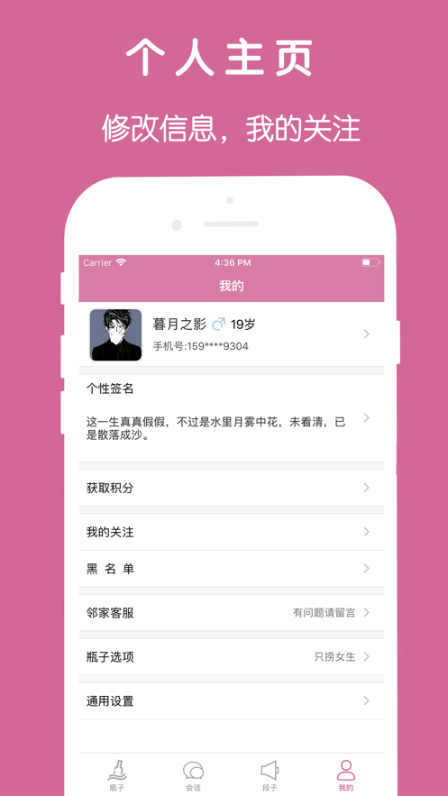 邻家漂流瓶